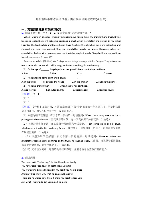 呼和浩特市中考英语试卷分类汇编英语阅读理解(及答案)