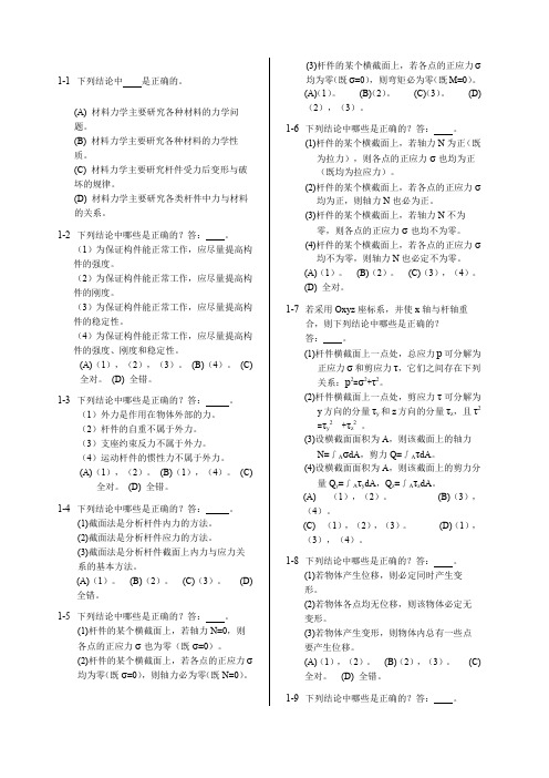 土木专升本材料力学试题集锦