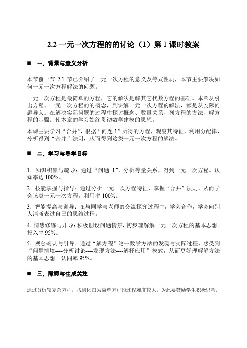 数学同步练习题考试题试卷教案新人教版_七年级数学第二章一元一次方程全教案