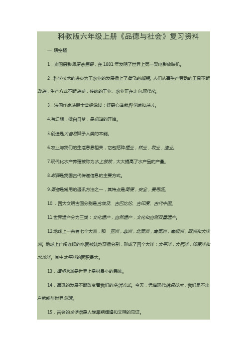 人教版六年级上册品德与社会复习卷