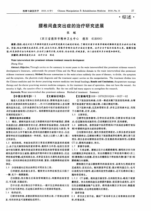 腰椎间盘突出症的治疗研究进展