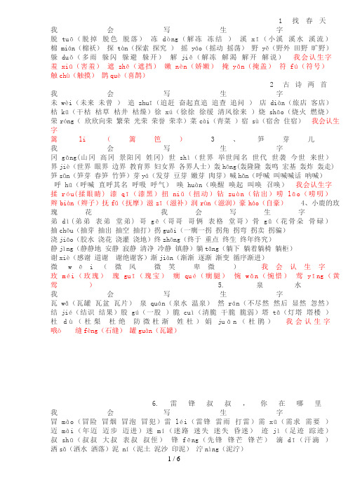 小学二年级下册语文生字组词7