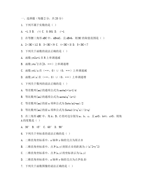 初中数学教资面试真题试卷