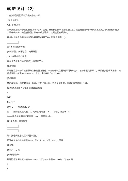 转炉设计(2)