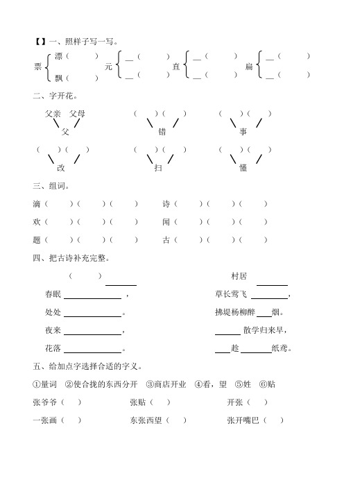 人教版小学二年级上册语文基础知识复习题