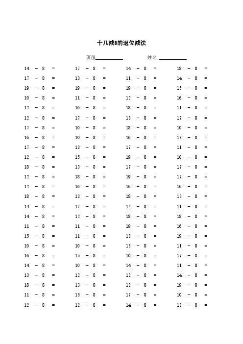 20页十几减8的退位减法