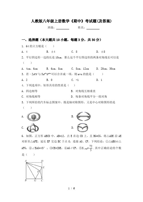 人教版八年级上册数学《期中》考试题(及答案)