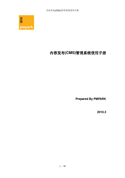 内容发布(CMS)管理系统使用手册