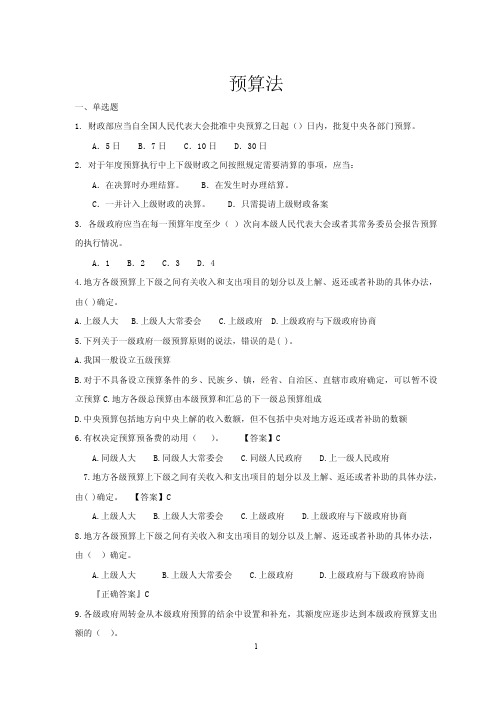 预算法习题及答案