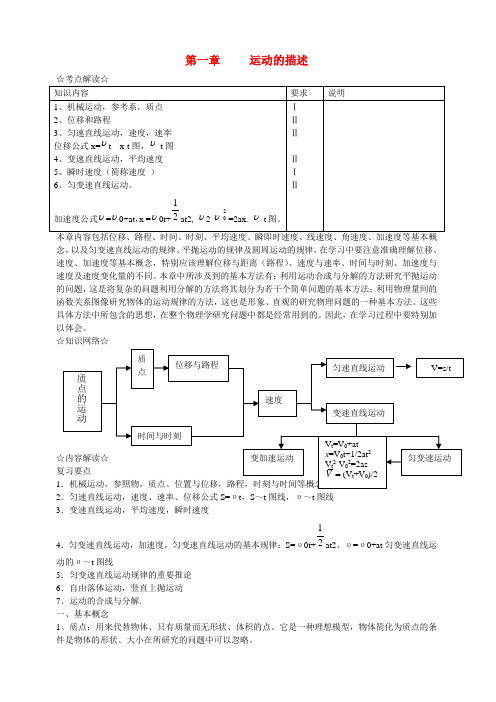 高三物理高考全攻略 第一章 运动的描述