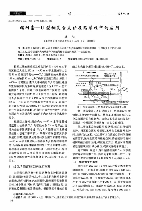 锚网索-U型钢复合支护在陷落柱中的应用