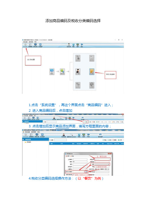 添加商品编码及税收分类编码选择