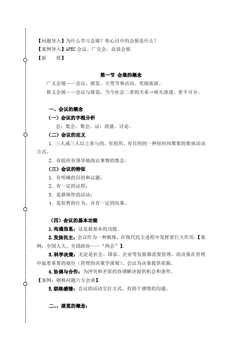 会展概论教案