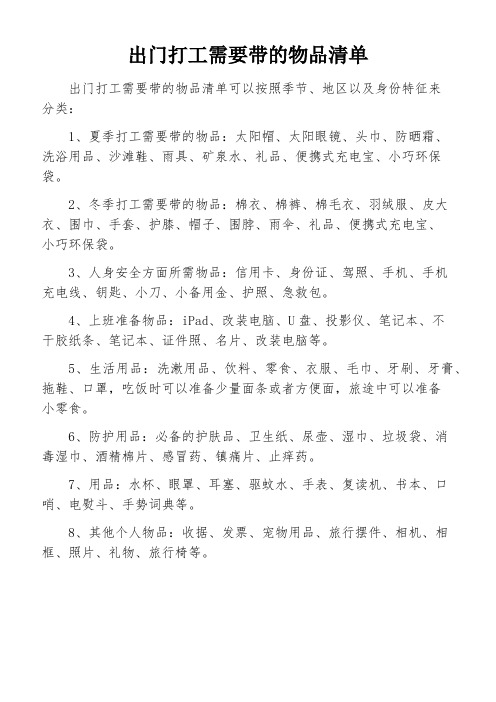 出门打工需要带的物品清单