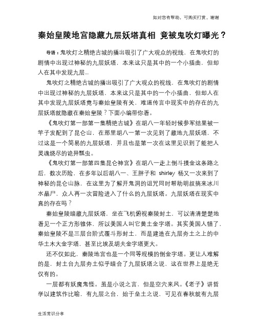 历史趣谈秦始皇陵地宫隐藏九层妖塔真相 竟被鬼吹灯曝光?