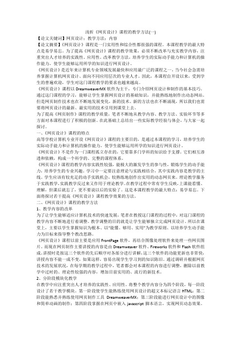 浅析《网页设计》课程的教学方法(一)