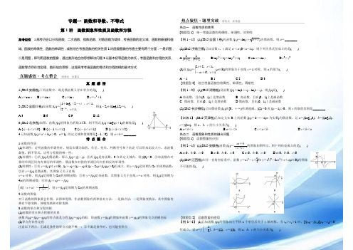 2016届高三专题复习专题一-函数与导数、不等式