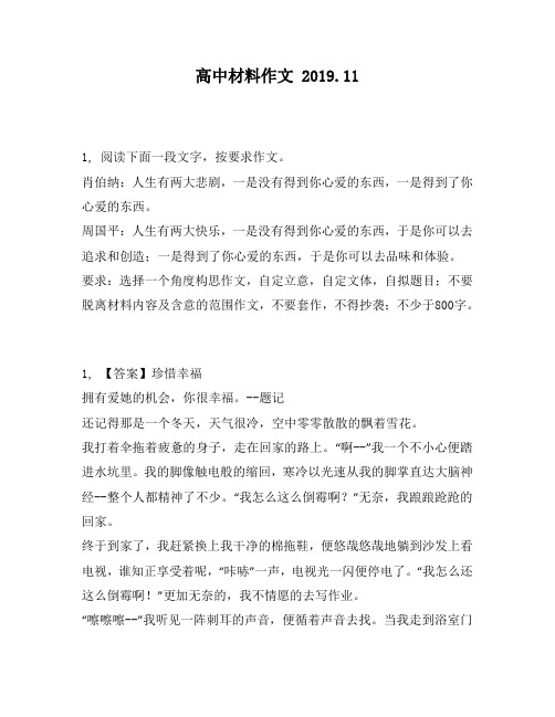 高中材料作文：人生有两大悲剧,一是没有得到你心爱的东西,一是得到了你心爱的东西。周国平：人生有