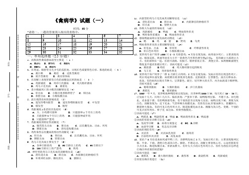 高职《禽病学》试题(一)