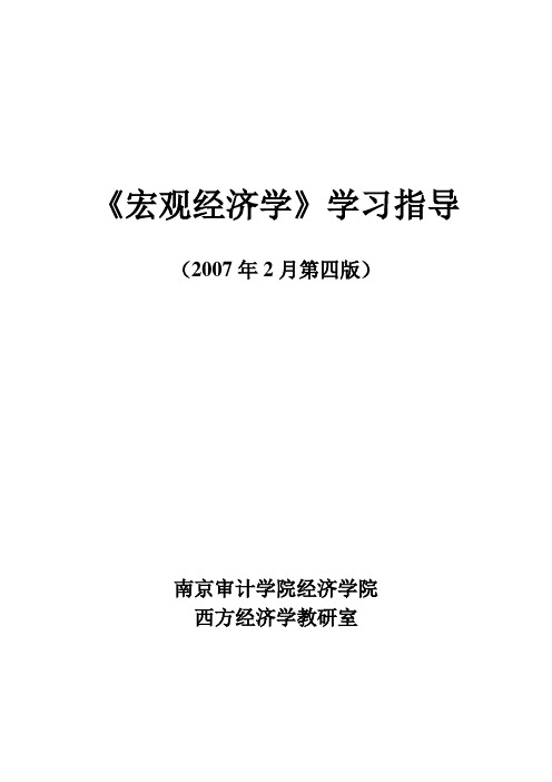 (完整版)宏观经济学题库加答案