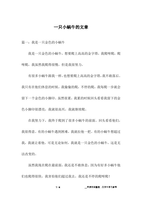 一只小蜗牛的文章