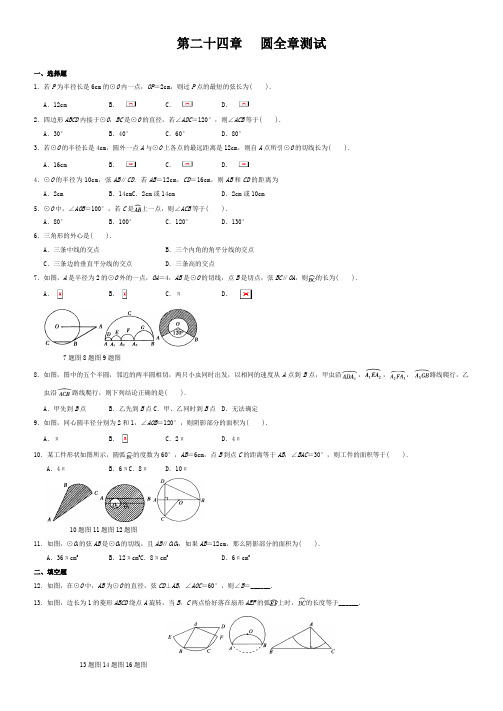 第24章 圆 西城区单元测试(含答案)