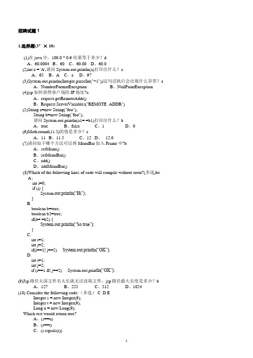 java招聘试题第一套