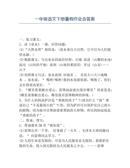 精品一年级语文下册暑假作业含答案