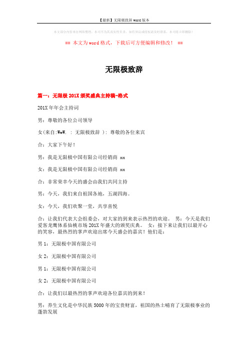 【最新】无限极致辞word版本 (7页)