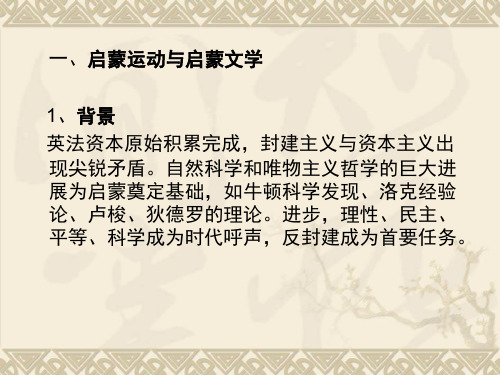 最新启蒙运动文学概述法俄意精品课件