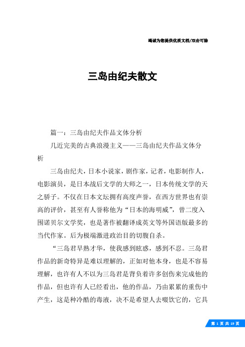 三岛由纪夫散文