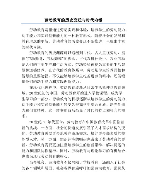 劳动教育的历史变迁与时代内涵