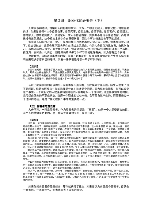 职业化的必要性