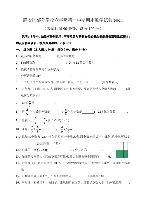 静安区六年级第一学期期末数学试卷