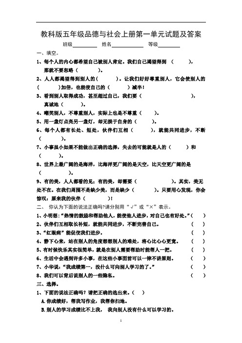 小学五年级品德与社会上册单元试题及答案全册