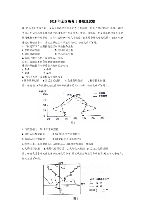 2019年全国高考Ⅰ卷地理试题