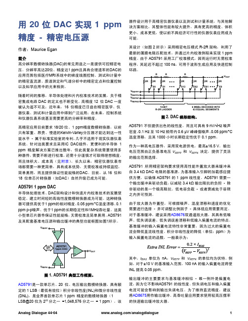 AD5791_cn用20位DAC实现1 ppm精度——精密电压源