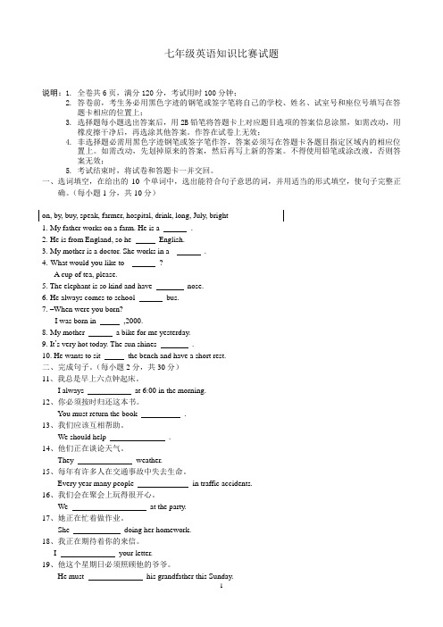 七年级英语知识比赛试题及参考答案