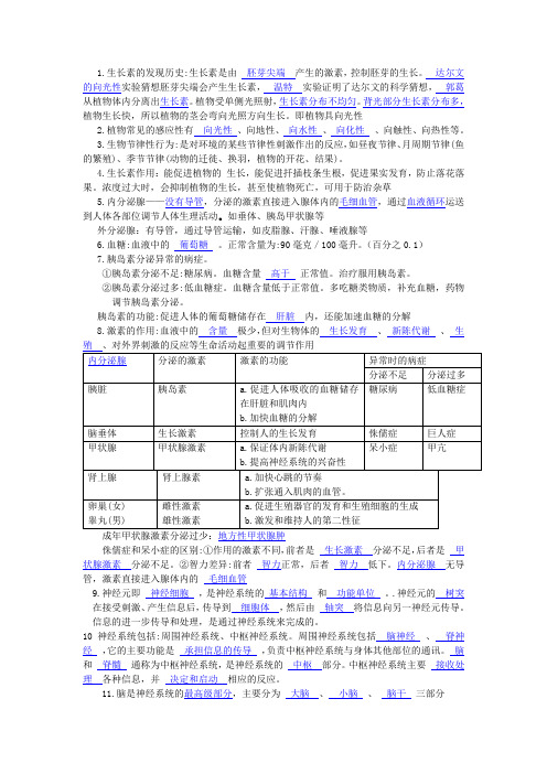 八年级科学上第三章知识小结