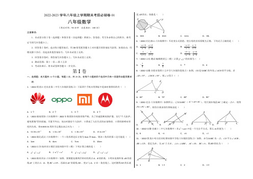 2022-2023学年人教版八年级数学上学期期末考前基础必刷卷(一)含详细解析