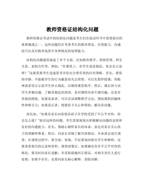 教师资格证结构化问题