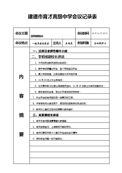 11月18日全体老师会议