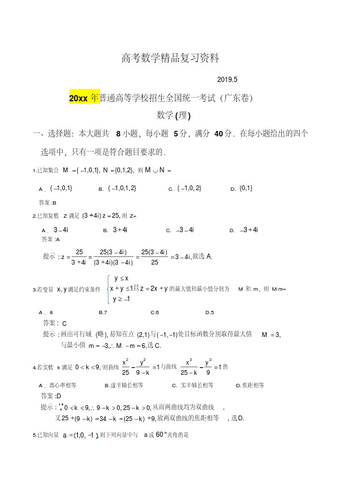 2019年广东高考理科数学试卷及详细解答【word版】