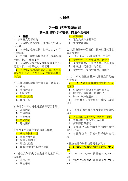 执业医师考试-内科学-题库(含备注解释)