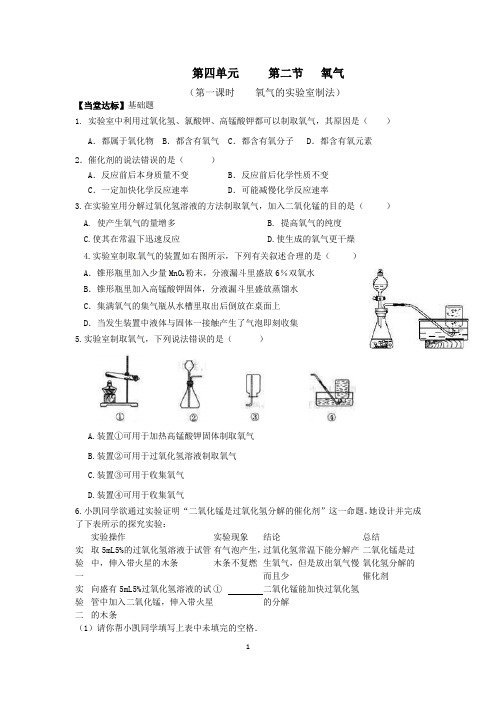 八年级化学第四单元第二节氧气第一课时课时作业