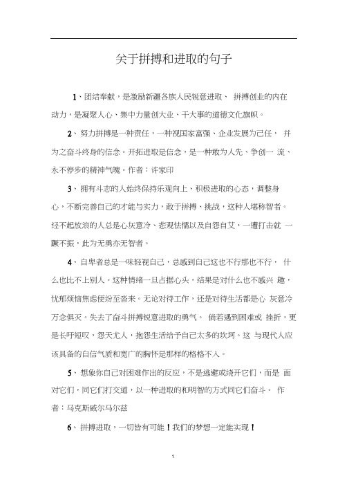 关于拼搏和进取的句子