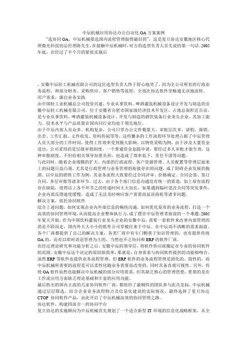 中辰机械应用协达办公自动化OA方案案例