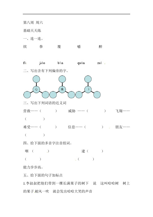 三年级下册语文周练-第八周 周六语文S版(无答案)