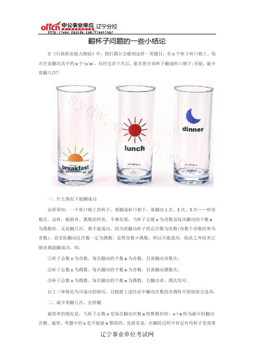 翻杯子问题的一些小结论