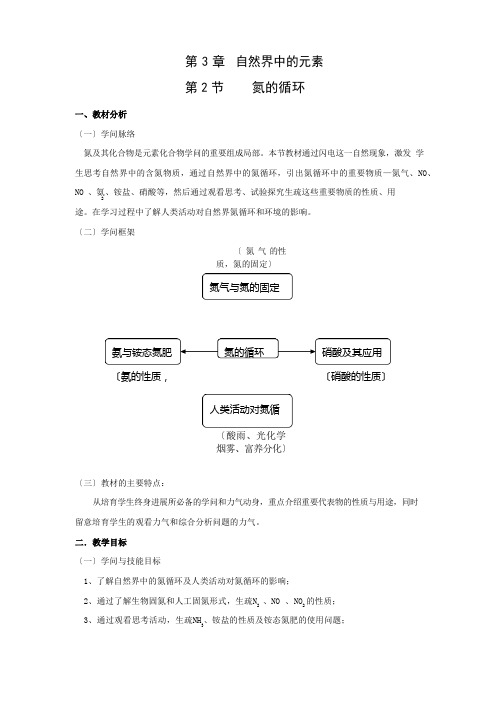 《自然界中氮的循环氮气及氮的氧化物》教学设计